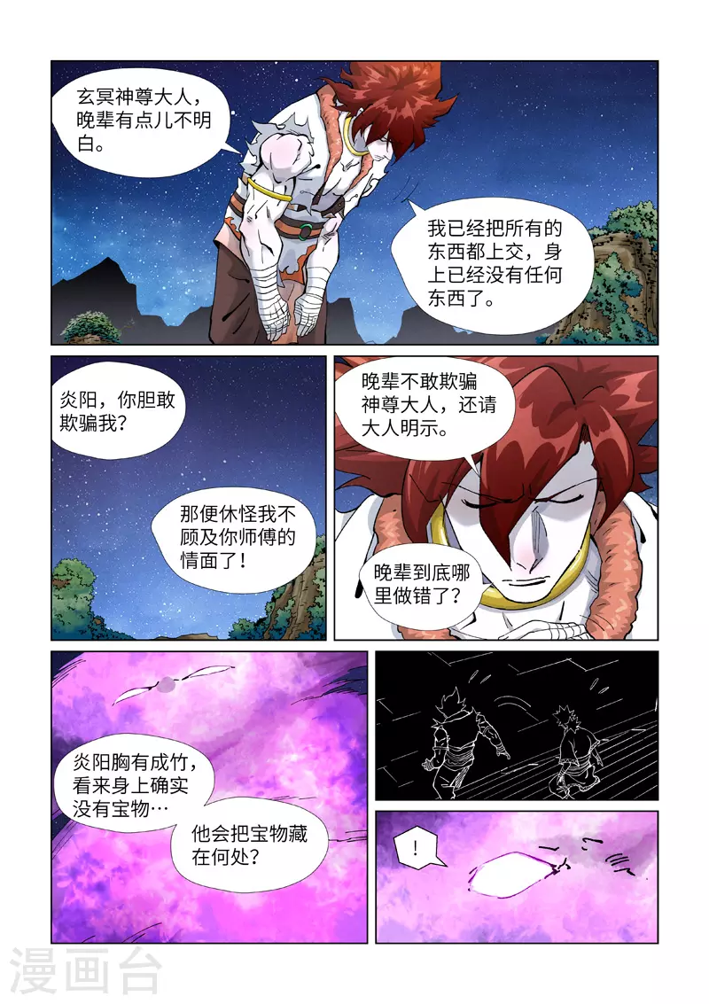 第409话1 命星1