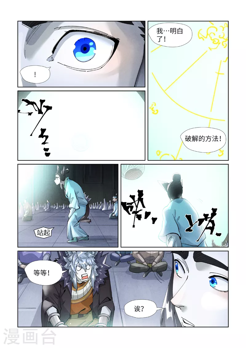 第397话1 道藏祖师3