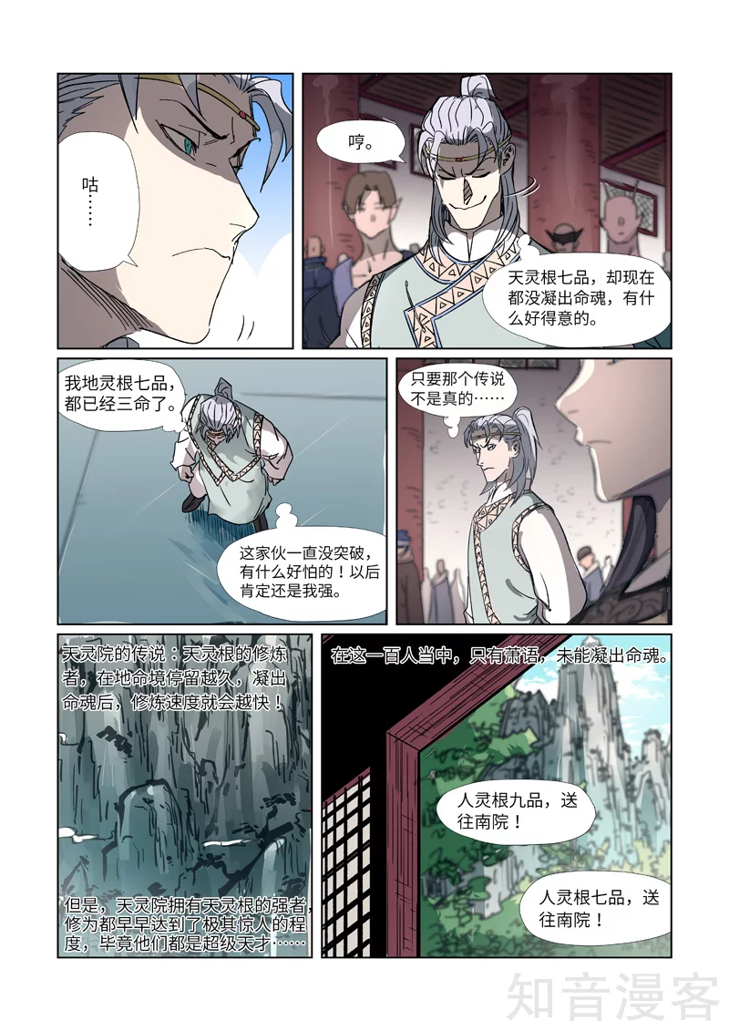 第298话1灵根测试8