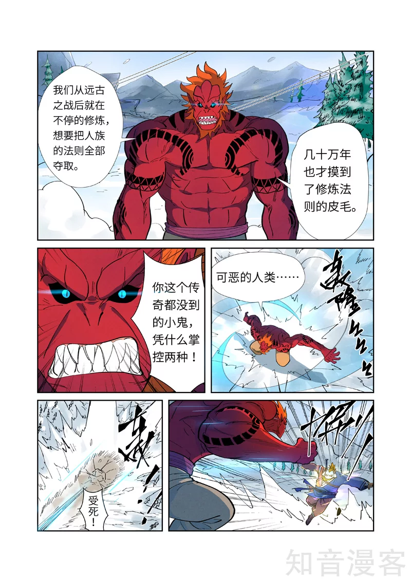 第251话1雪山大战4