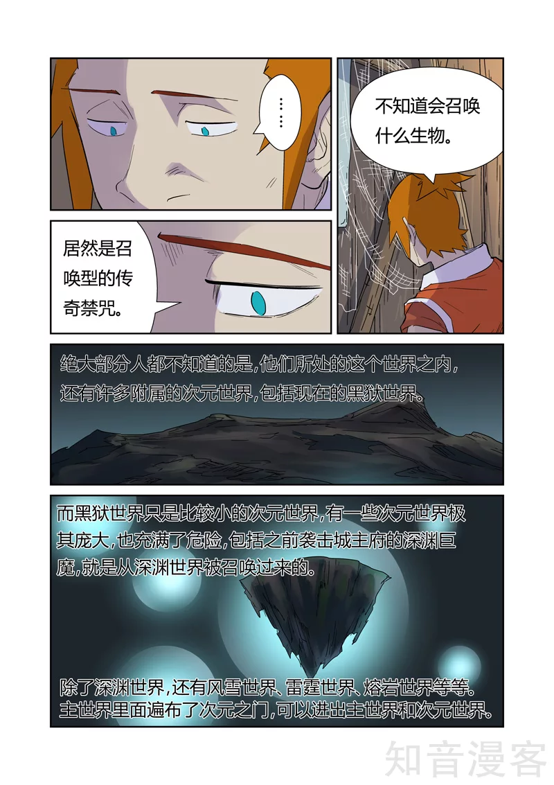 第167话1铭文的秘密7