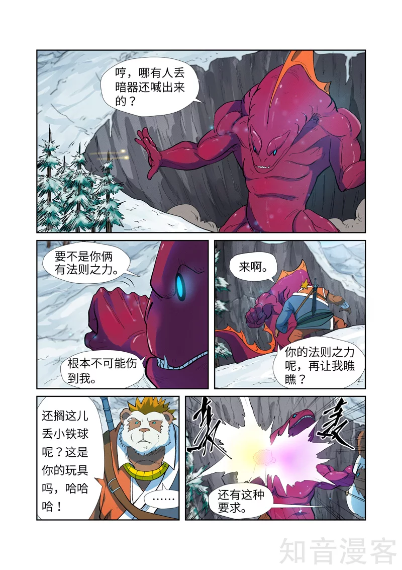 第251话2雪山大战8