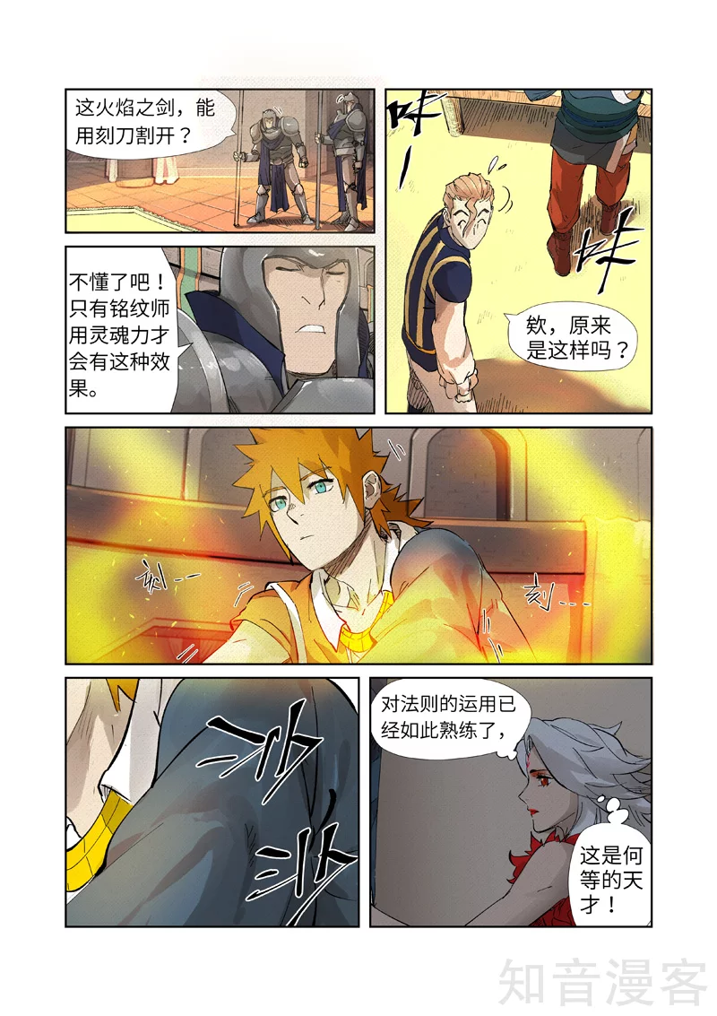 第232话2铭文师聂离4