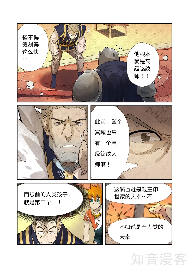 第232话2铭文师聂离9