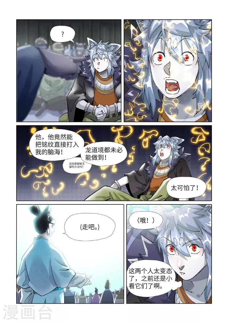 第397话1 道藏祖师5