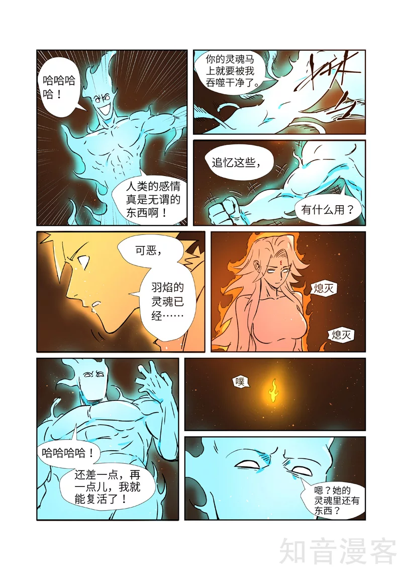 第286话2夺舍4