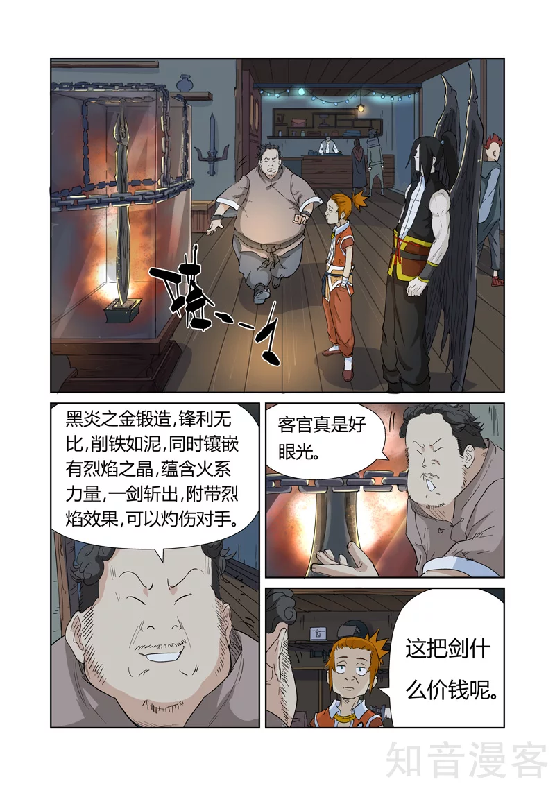 第165话1黑炎剑6