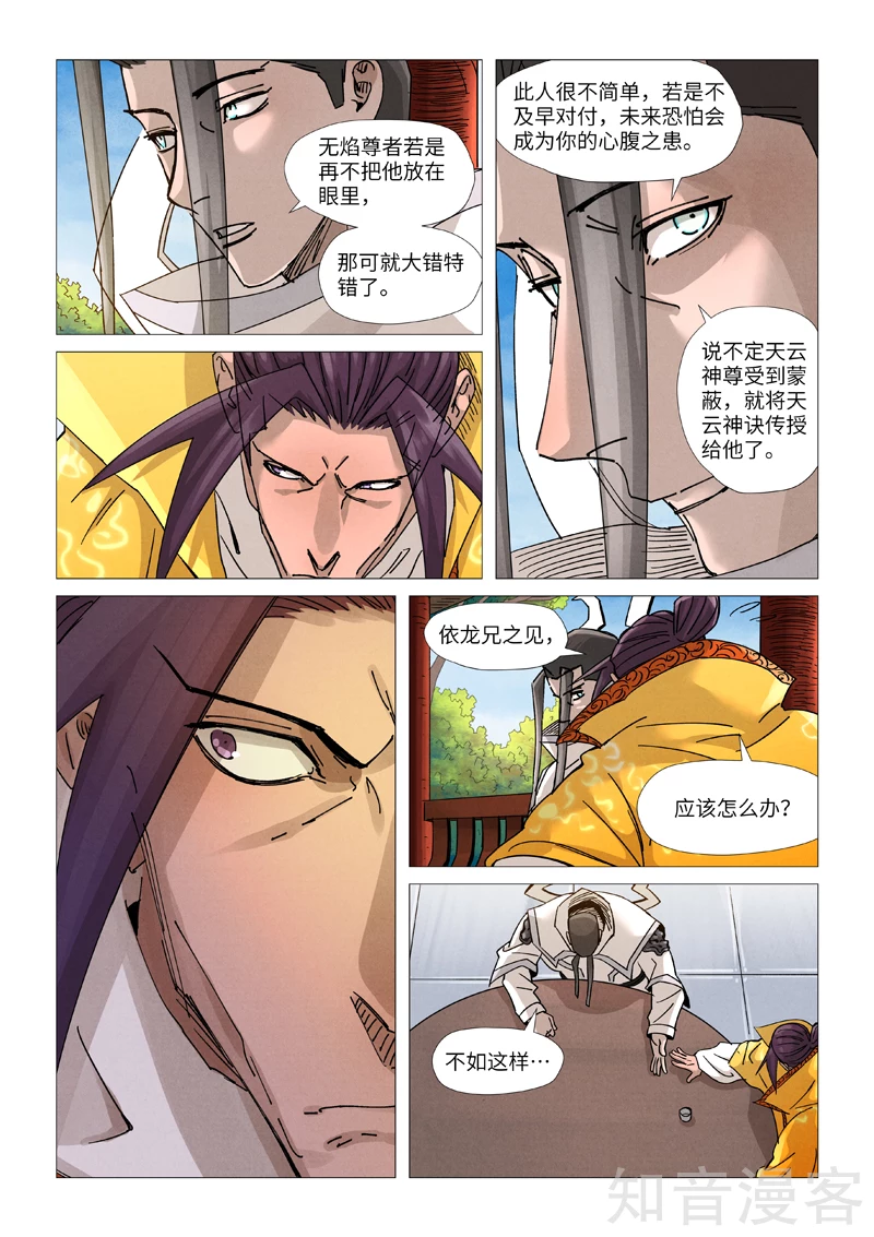 第365话2拜师收徒8