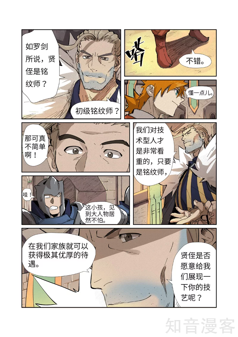 第232话1铭文师聂离7