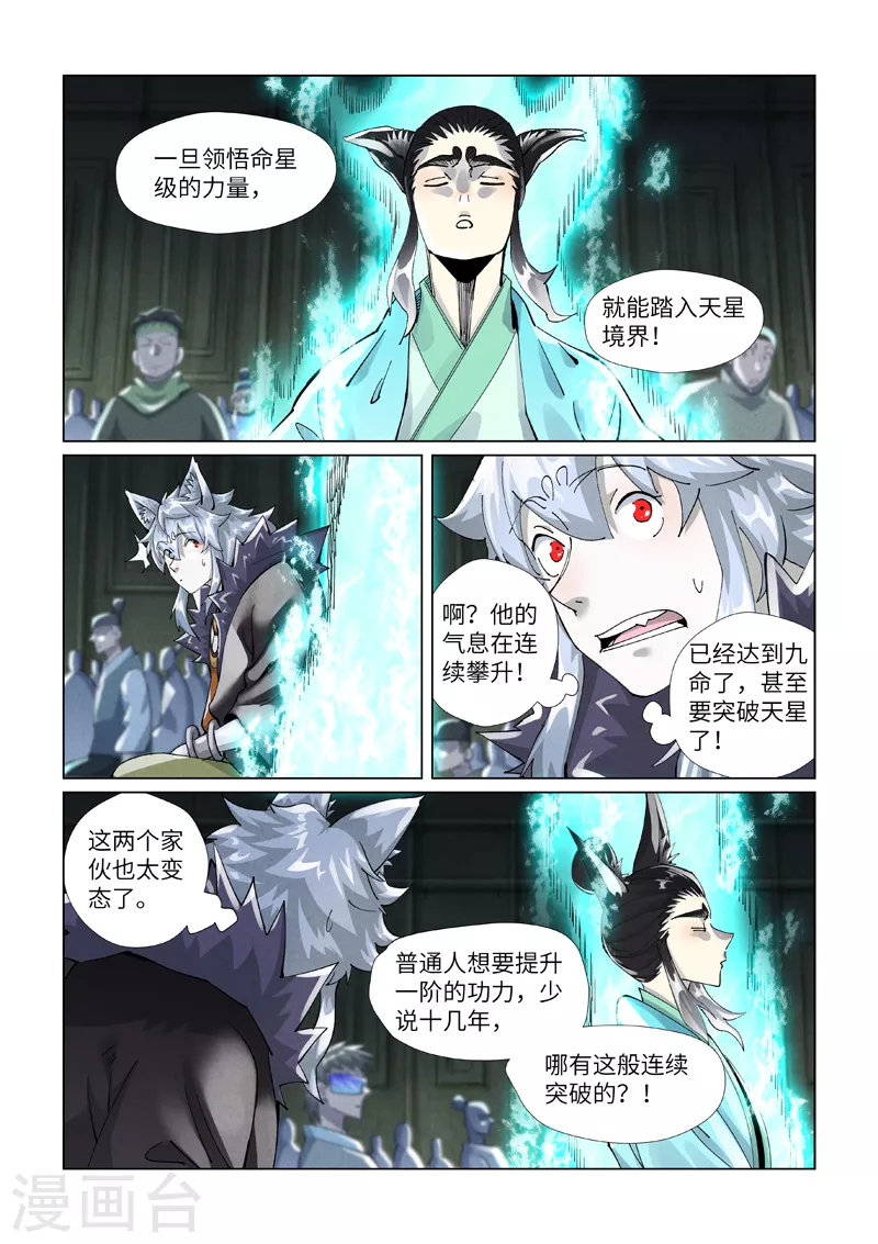 第397话1 道藏祖师1