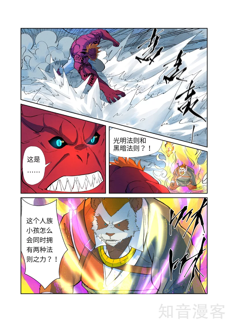 第251话1雪山大战3