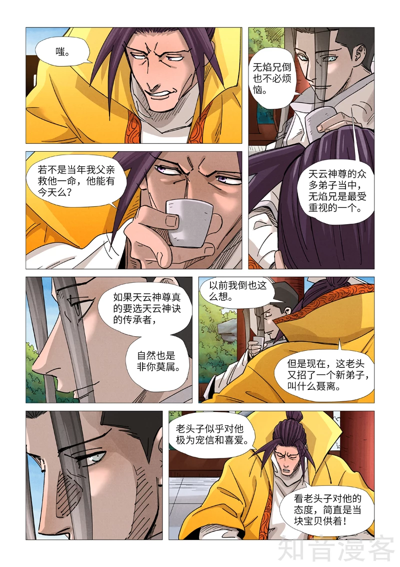 第365话2拜师收徒6