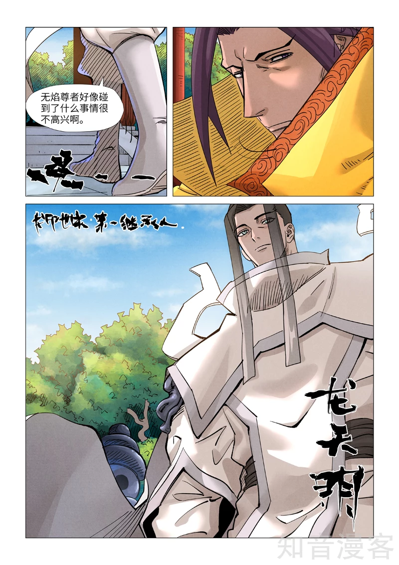 第365话2拜师收徒3