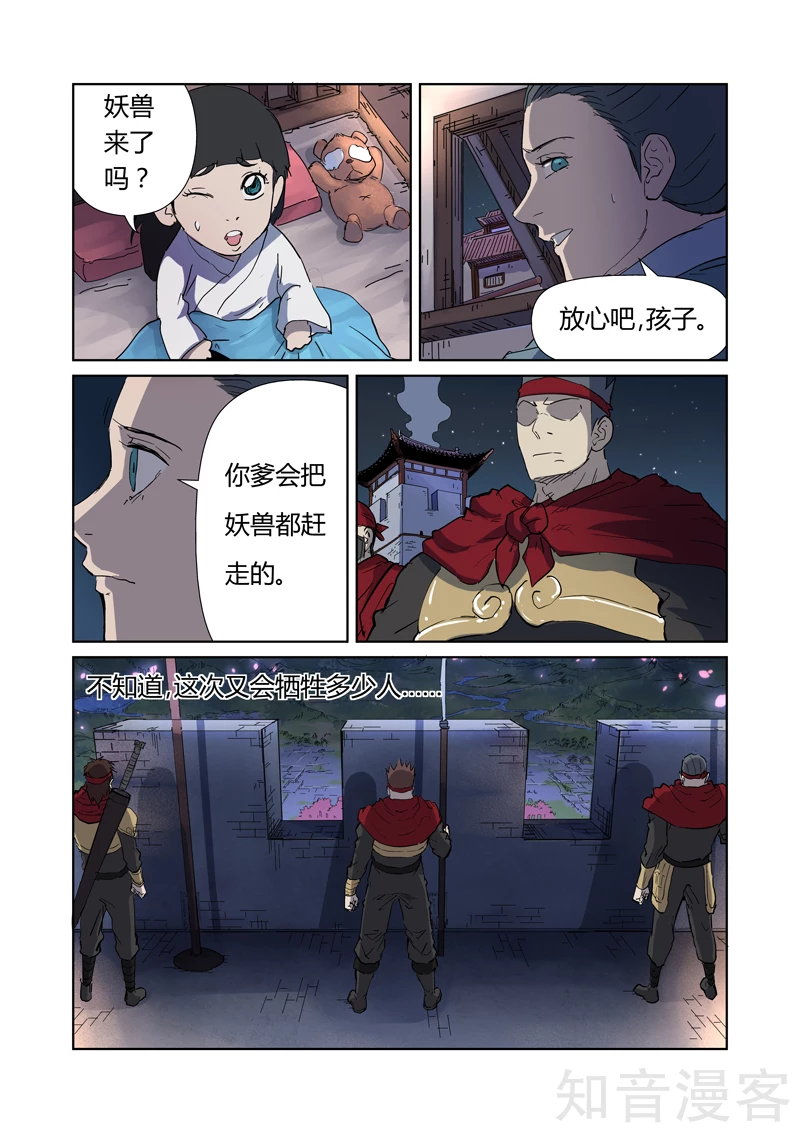 第177话1兽潮来袭2