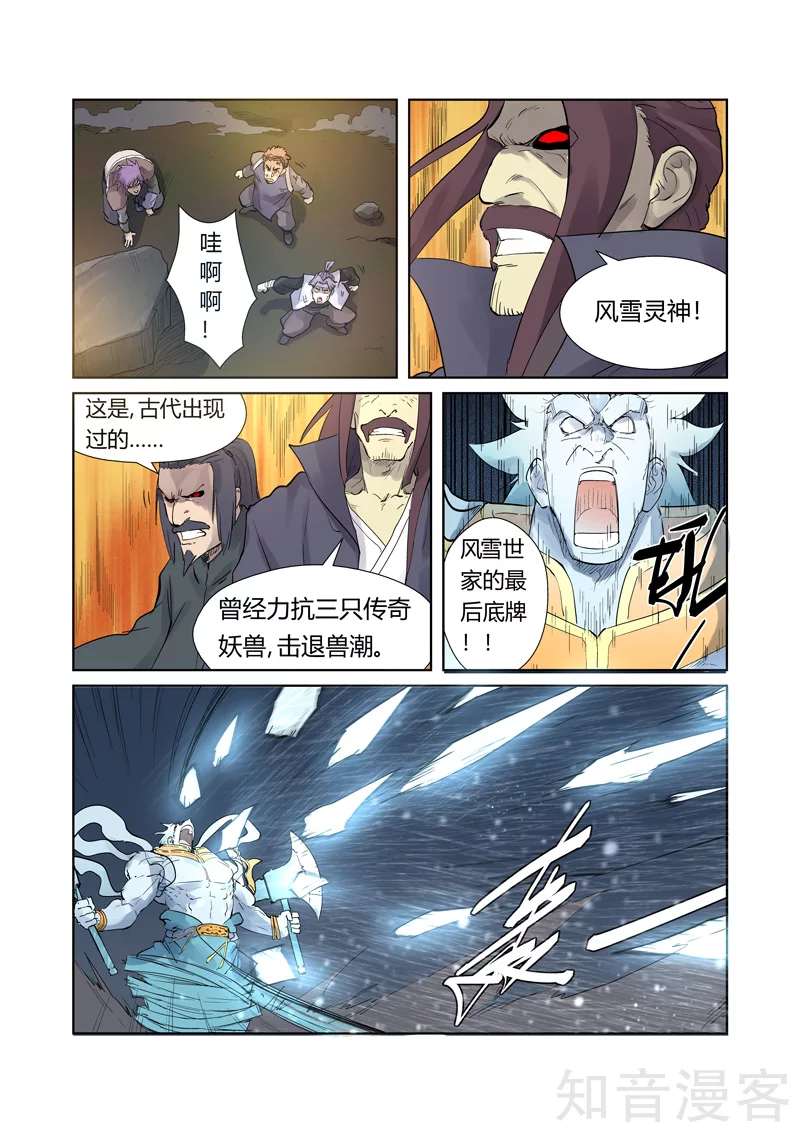 第208话2风雪灵神3