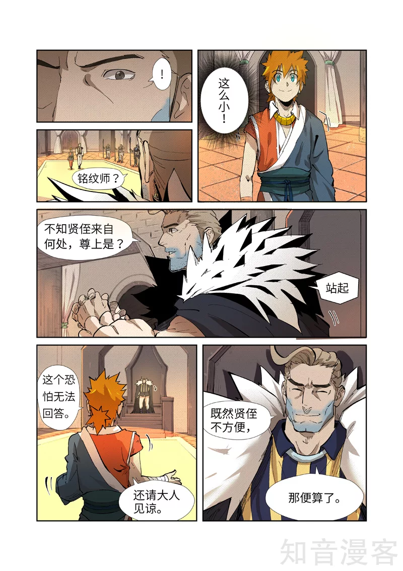 第232话1铭文师聂离6