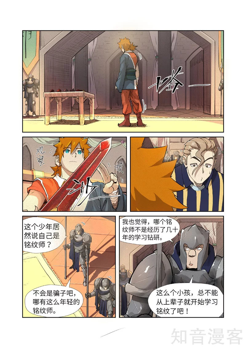 第232话2铭文师聂离0