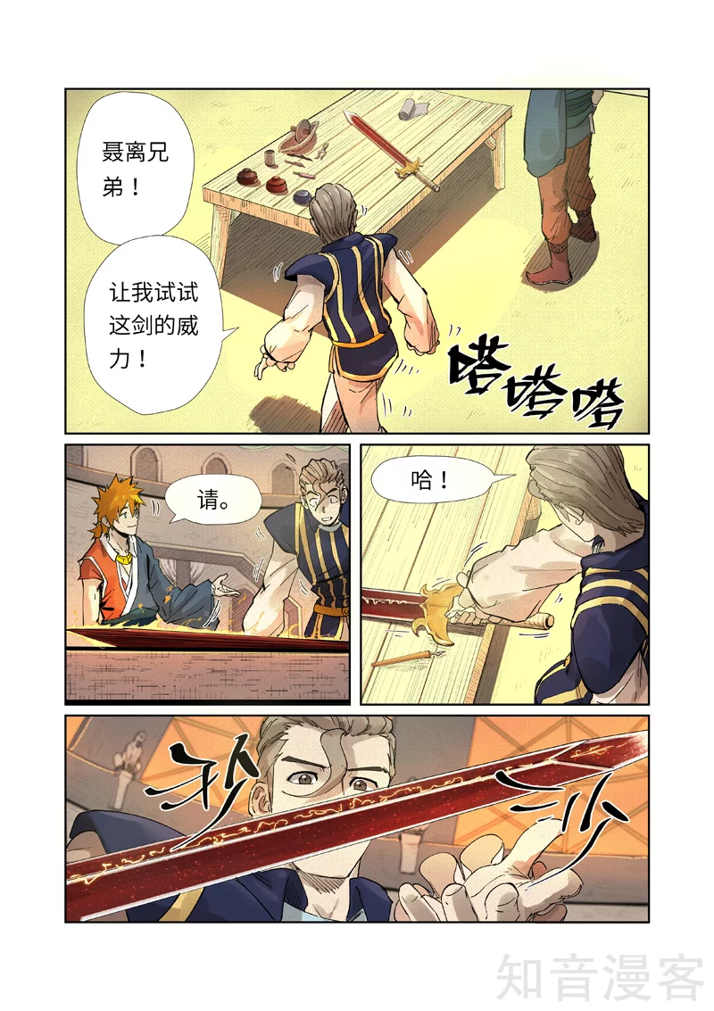 第232话2铭文师聂离6