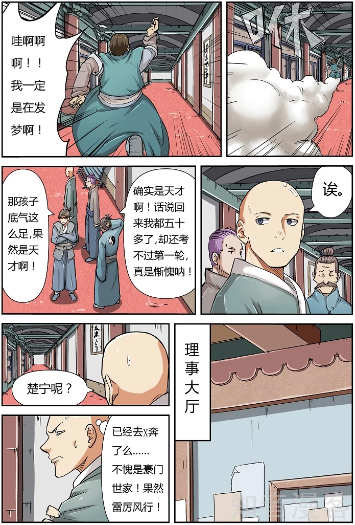 第75话第一场考试通过4