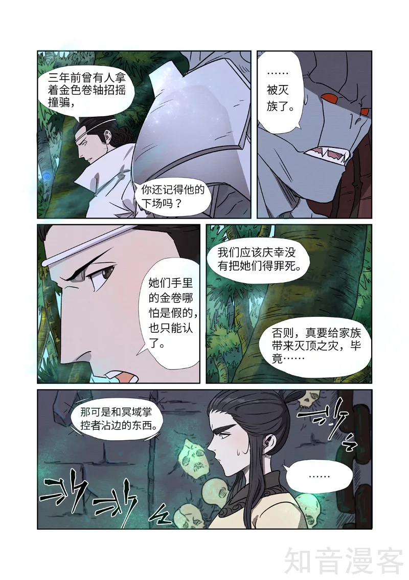 第268话2背后的势力是7