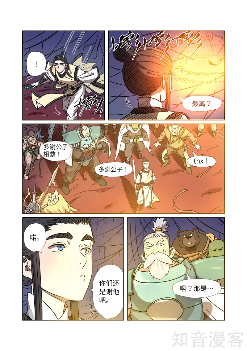 第270话2聂离的新翅膀3