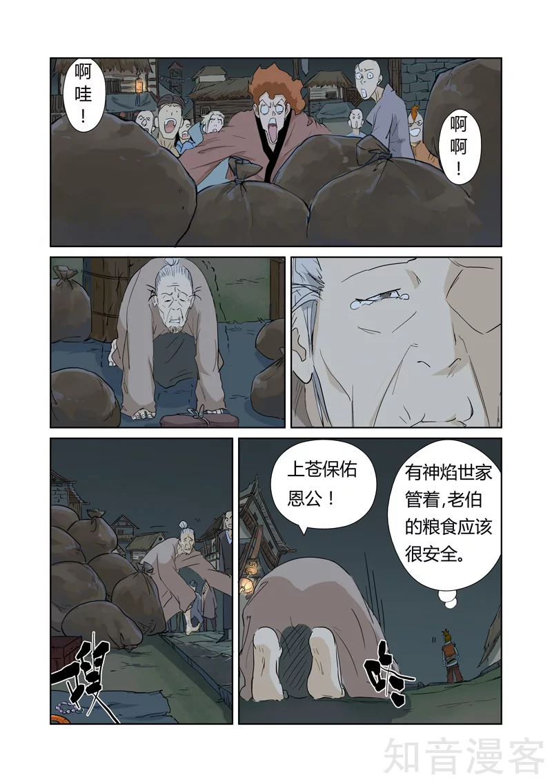 第165话1黑炎剑1