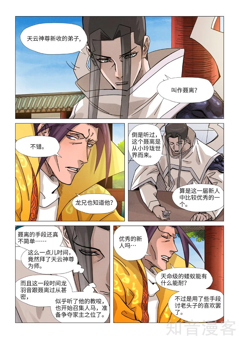 第365话2拜师收徒7