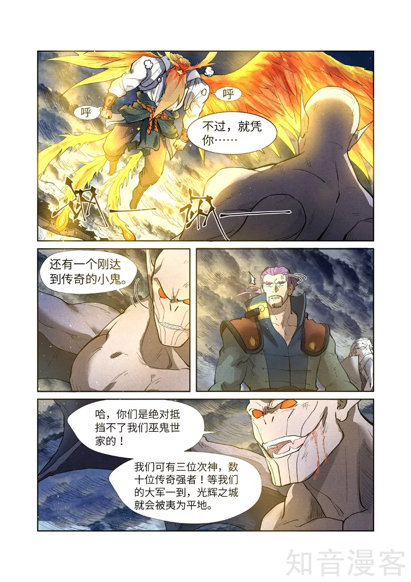 第240话1叶墨vs巫蛮8