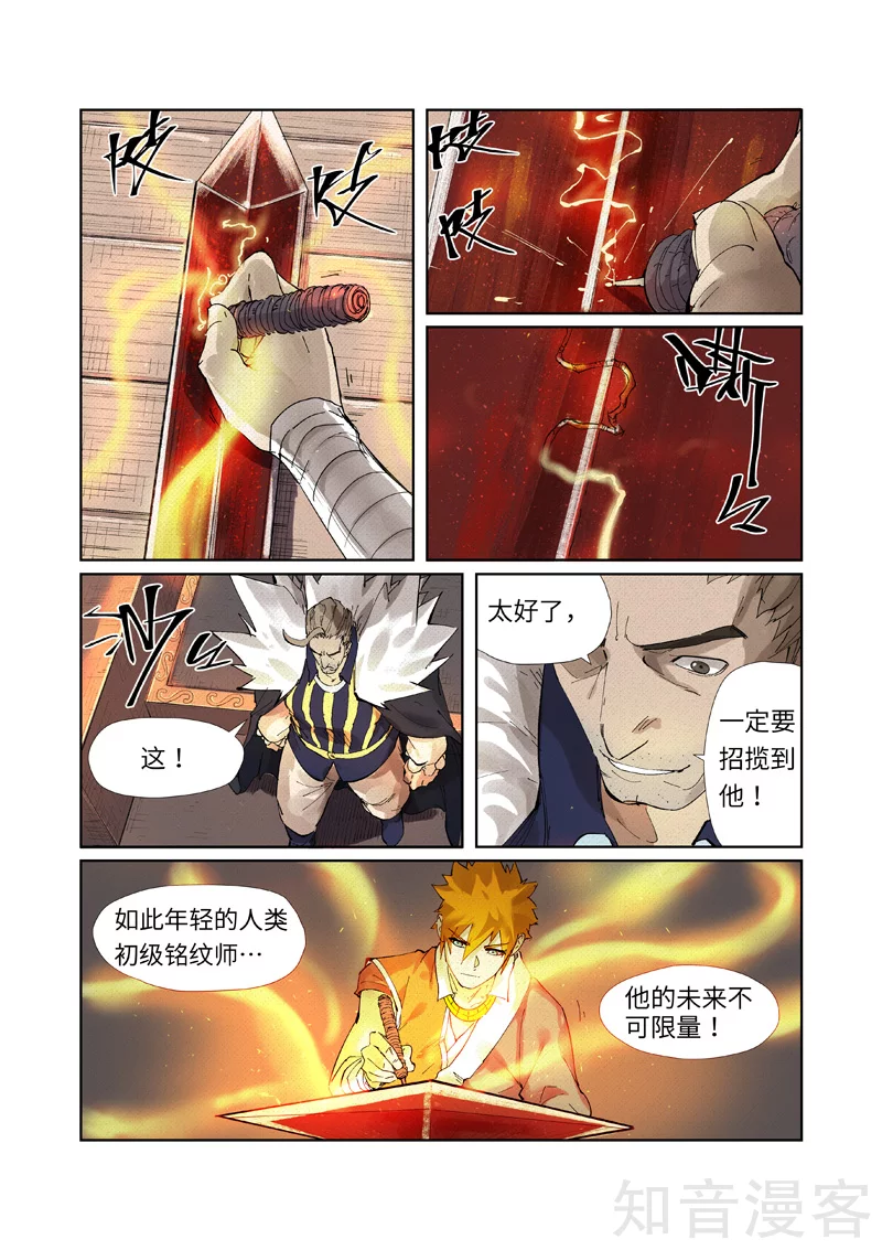 第232话2铭文师聂离3