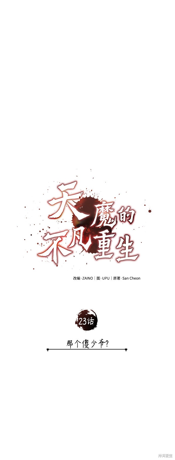 第23话2