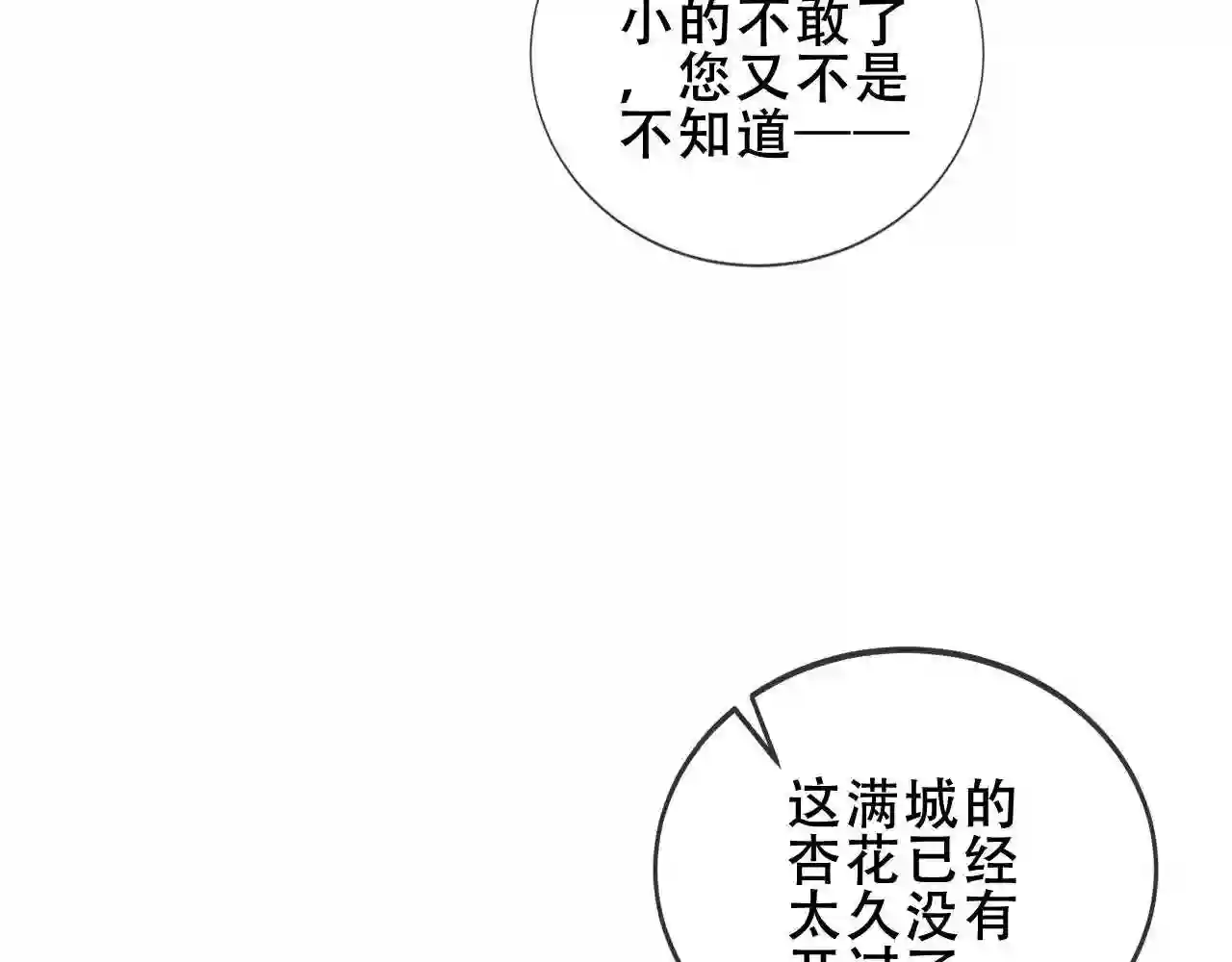 第158话花未开9