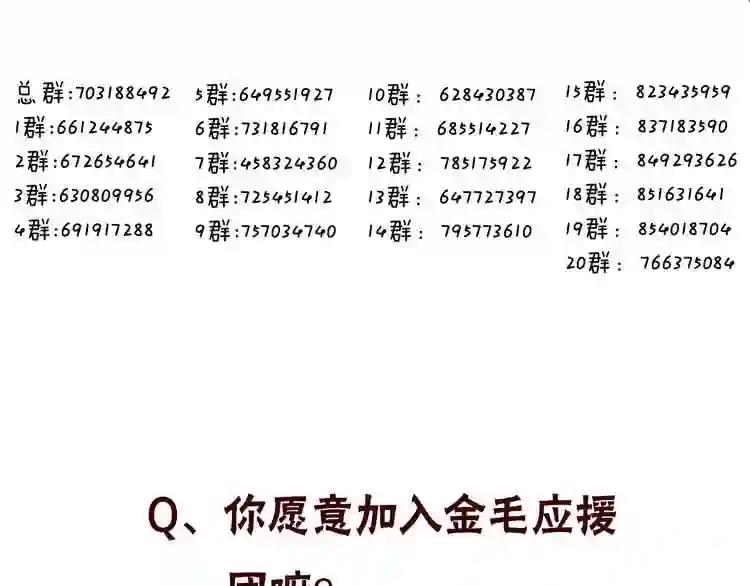 第81话太子也有应援团7