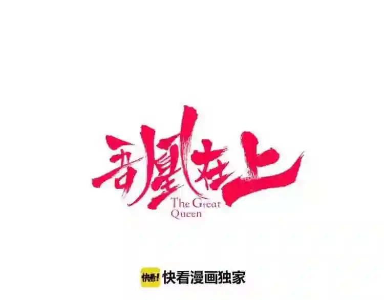 第47话太子的初恋情人来袭9