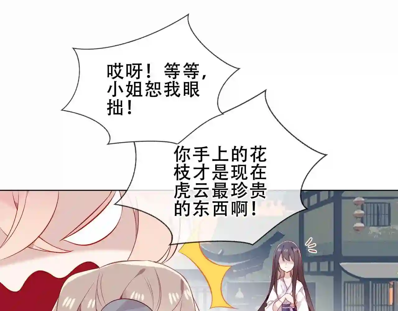 第158话花未开7