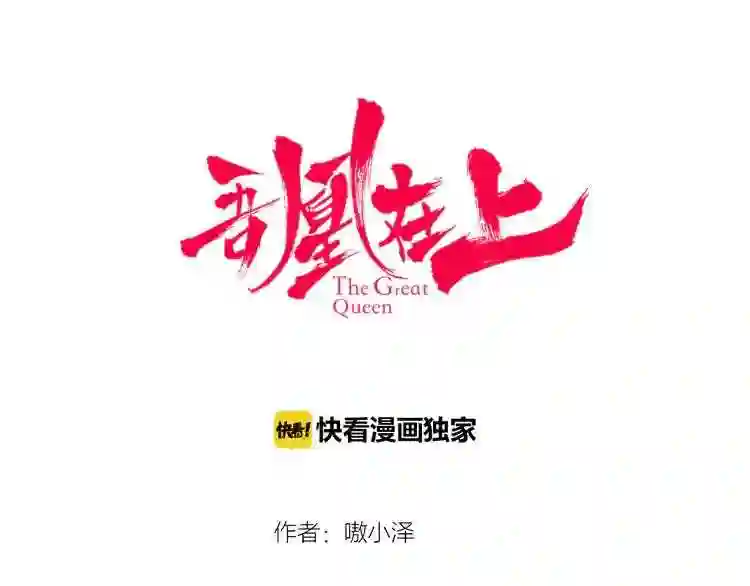 第64话嗜血青渊国二皇子2