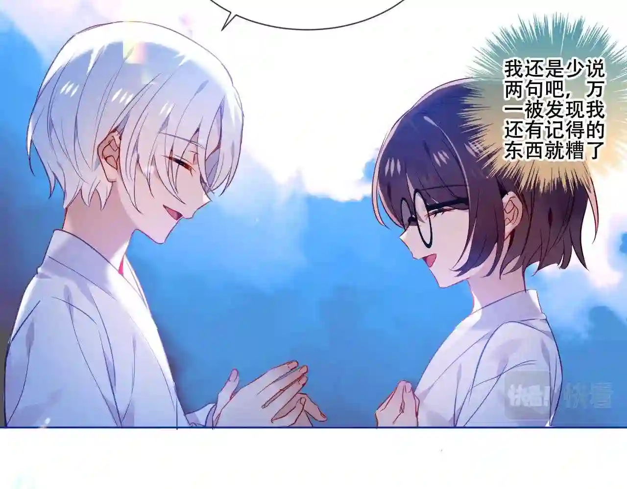 第171话隐藏结局上9