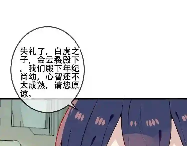 第47话太子的初恋情人来袭9