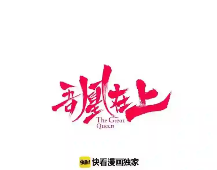 第87话殿下我们回家6