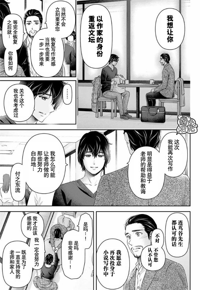 第258话两人的未来8