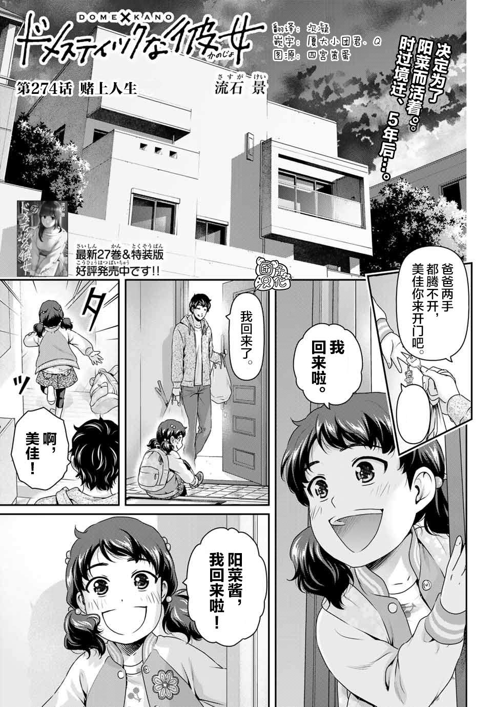 第274话赌上人生0