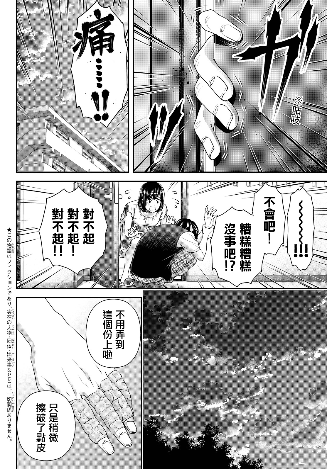 第95话4