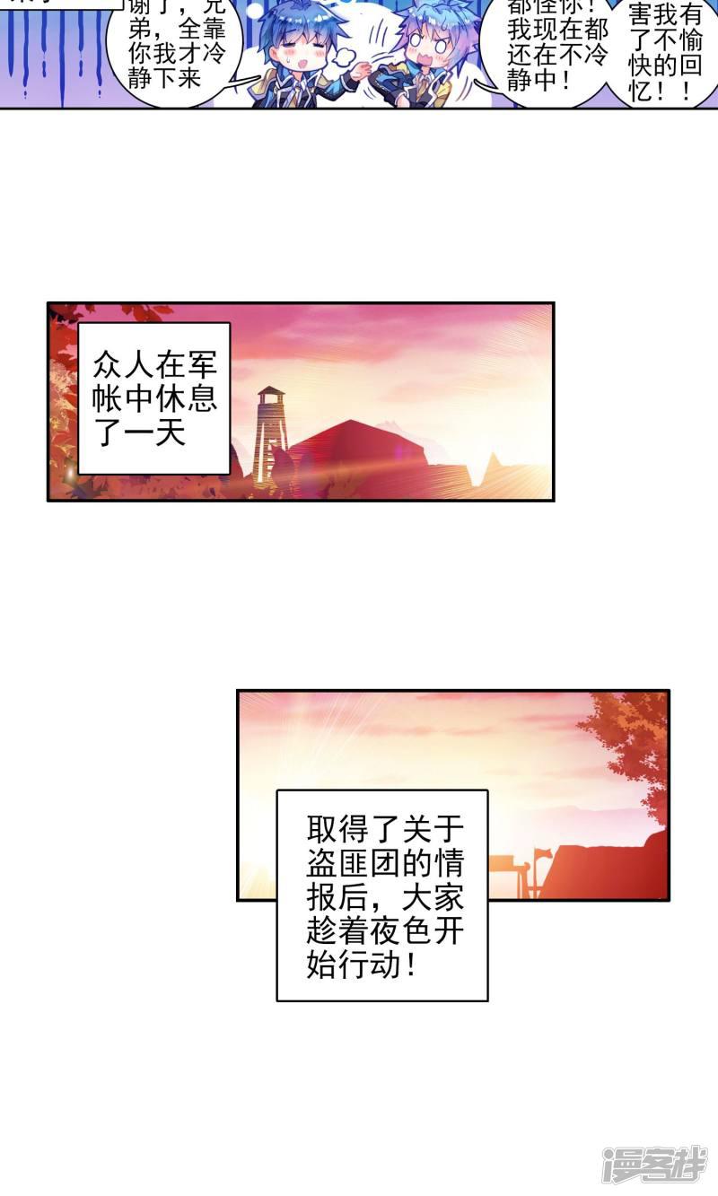 第171话邪魂师！！13