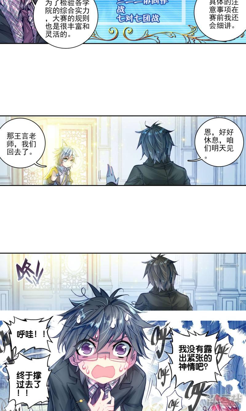 第176话全大陆高级魂师学院斗魂大赛15