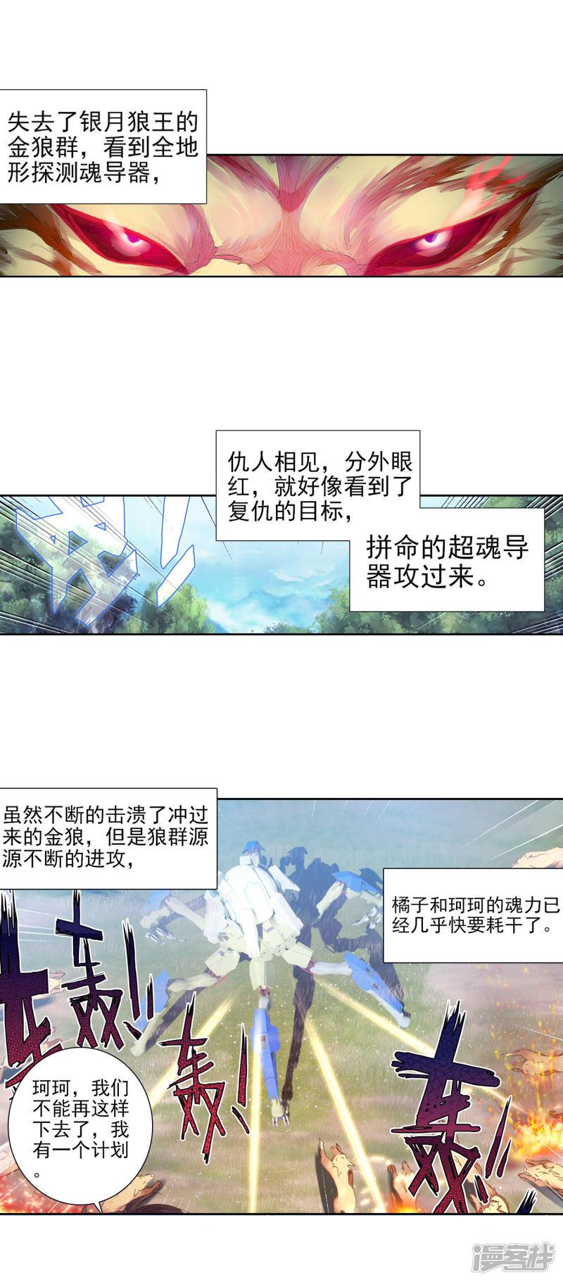 第341话第四个魂环26