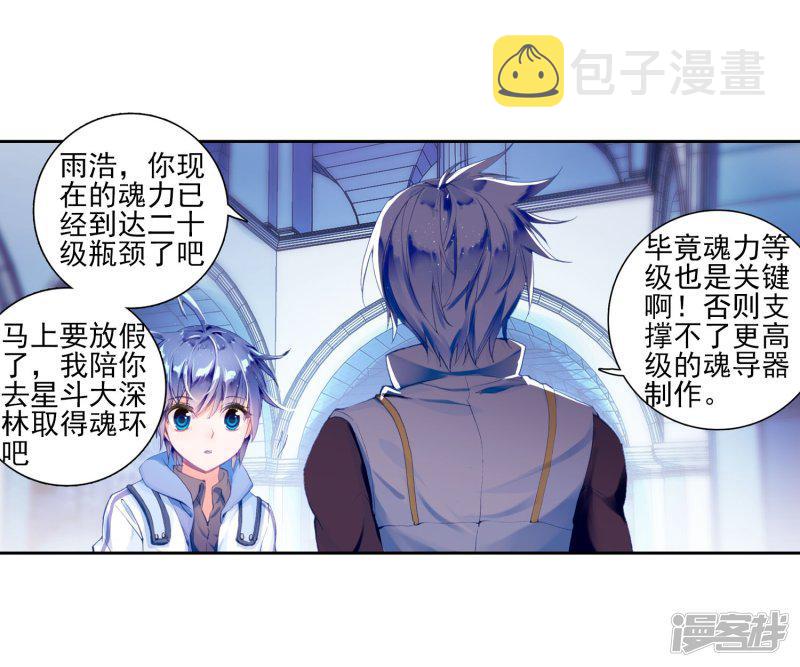 第114话魂导师霍雨浩23