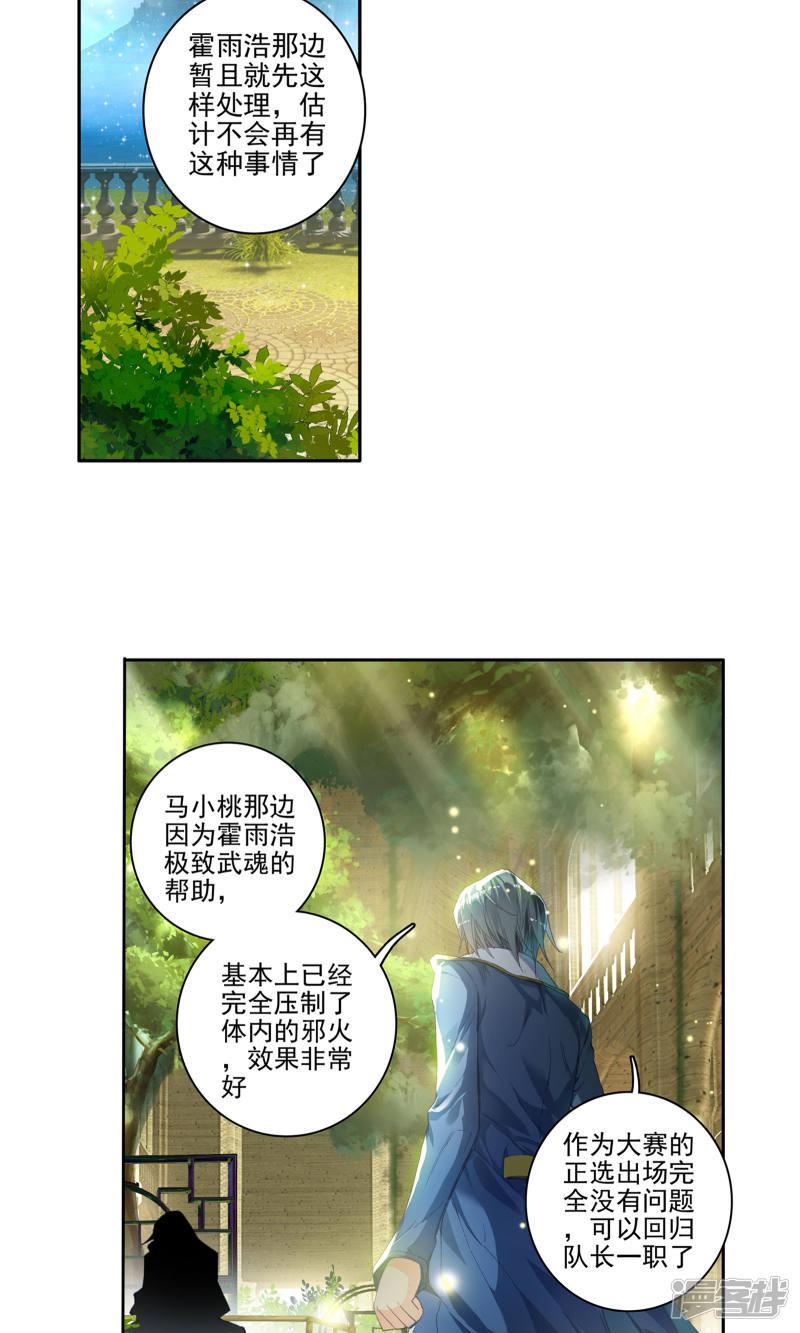 第156话火焰狂魔马小桃37