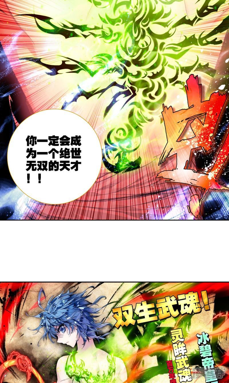 第129话红色！十万年魂环24