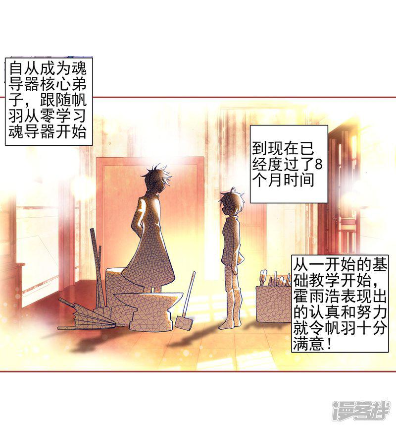 第113话魂导师霍雨浩18