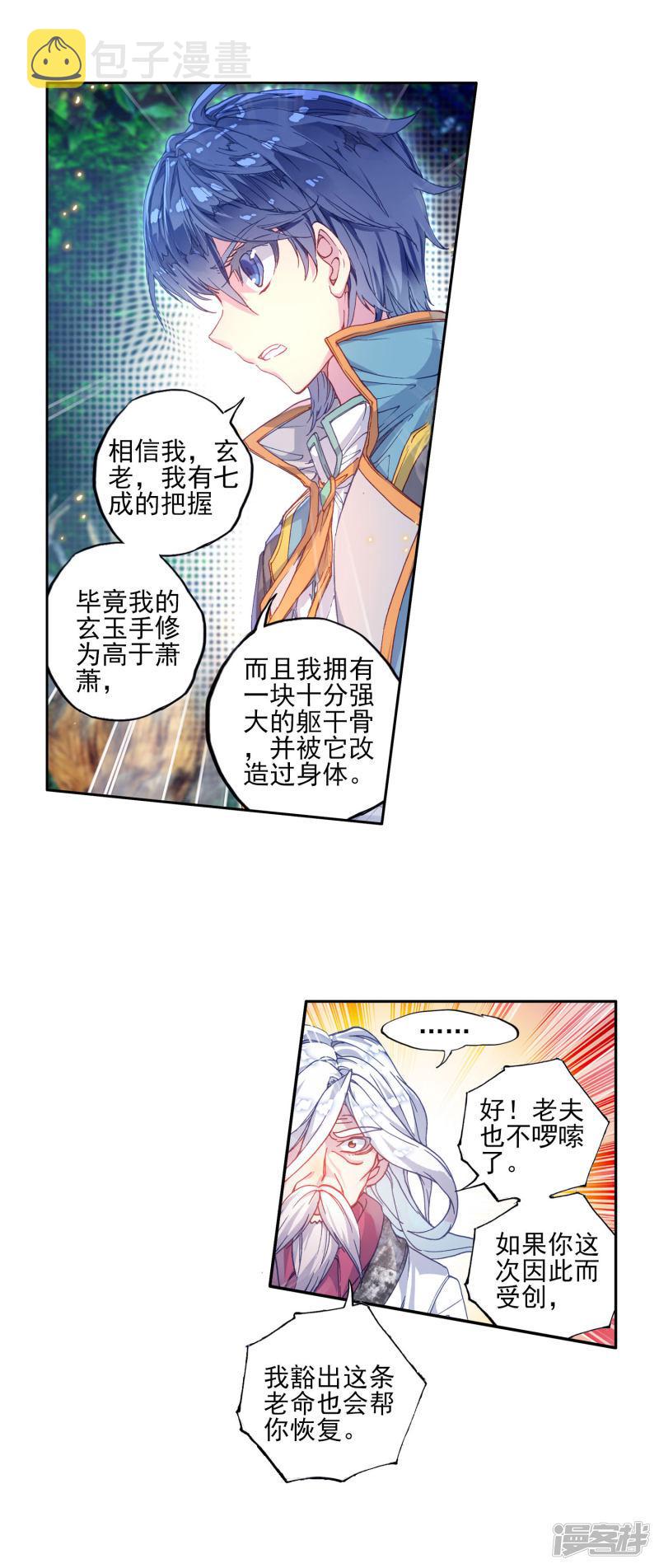 第296话命里有时终须有15