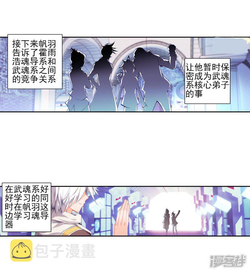 第102话魂导系核心弟子20